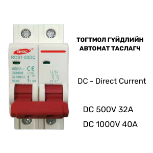 Direct Current Breaker