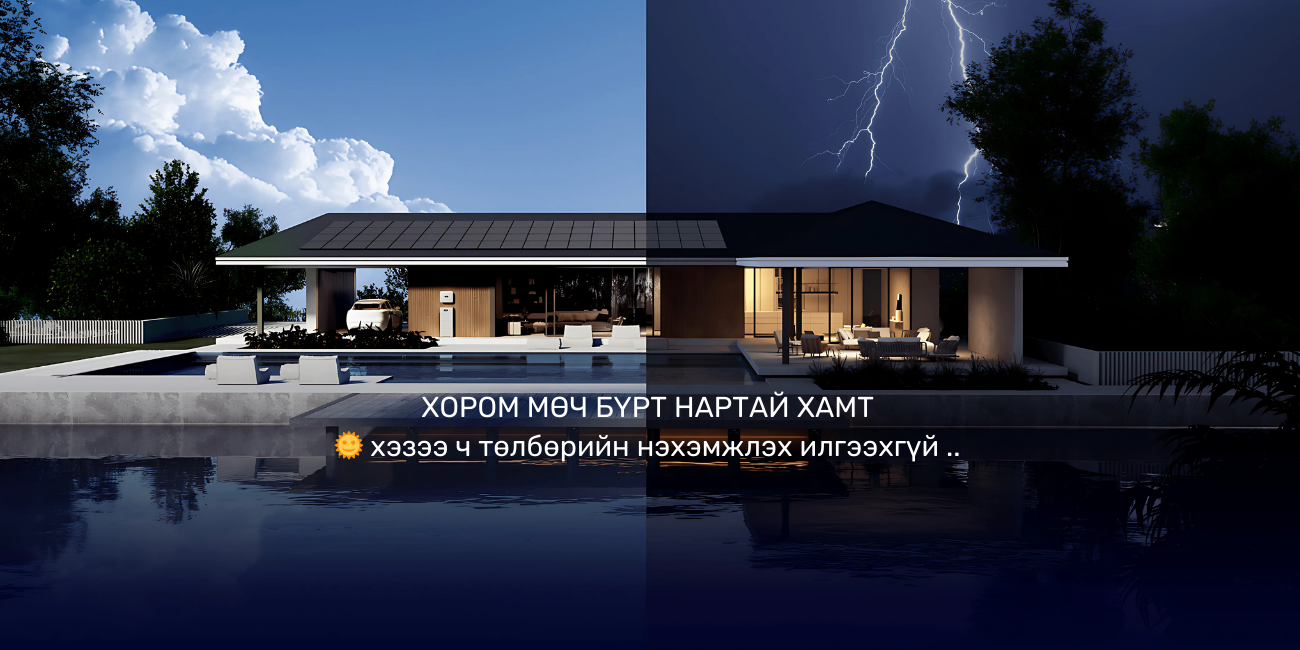 Цахилгаан хэрэглээ, нарны системийн нийт чадлыг хэрхэн тооцоолох вэ ?