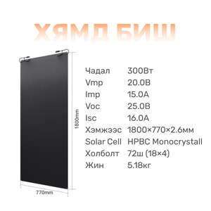 Уян нарны хавтан 300Вт