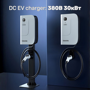 HQ30Neo DC EV charger